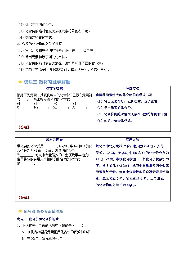 第17讲 化合价（学生版）-新九年级化学暑假衔接讲义（人教版）第3页