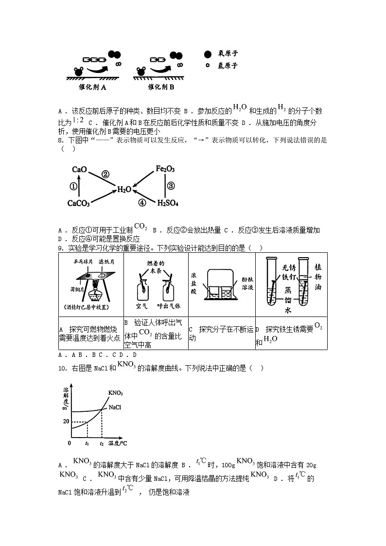 [化学][一模]广东省深圳市罗湖区2024年中考考试试题02