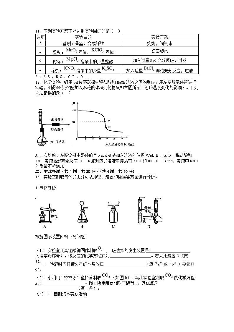 [化学][一模]广东省深圳市罗湖区2024年中考考试试题03