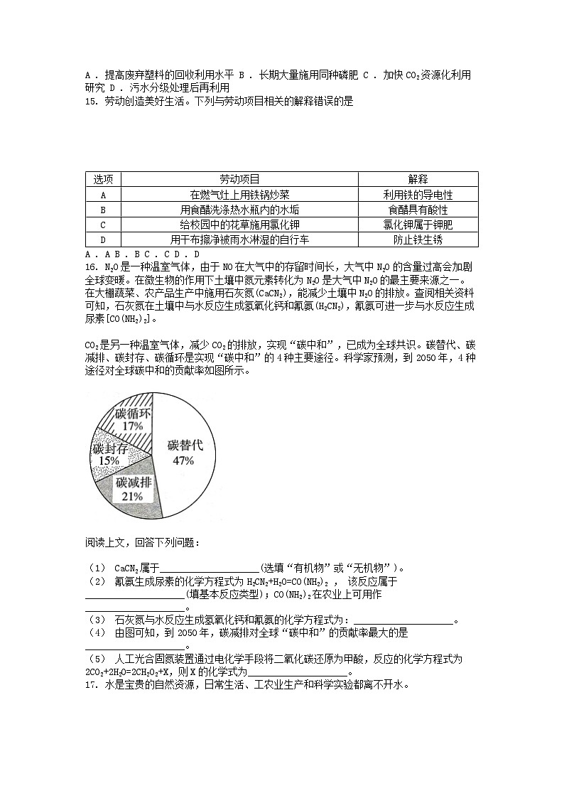 [化学][一模]广东省肇庆市2024年中考试题03