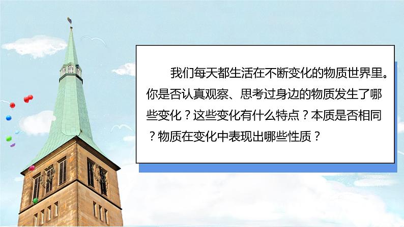 (2025)人教化学九上 第一单元 课题1 物质的变化和性质（第一课时）PPT课件02