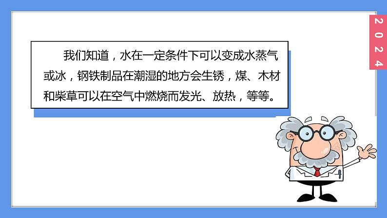 (2025)人教化学九上 第一单元 课题1 物质的变化和性质（第一课时）PPT课件06