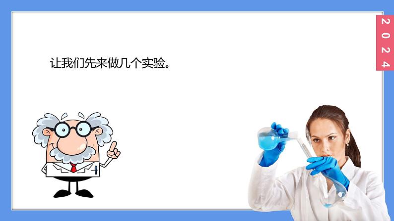 (2025)人教化学九上 第一单元 课题1 物质的变化和性质（第一课时）PPT课件08