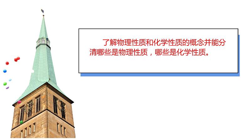 (2025)人教化学九上 第一单元 课题1 物质的变化和性质（第二课时）PPT课件02