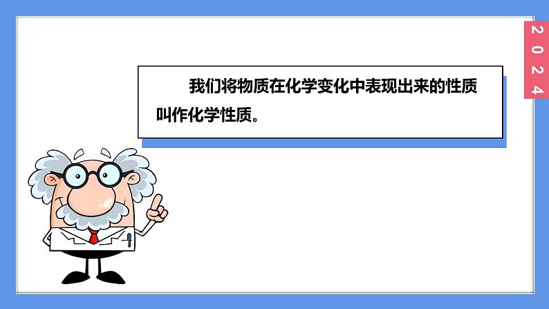 (2025)人教化学九上 第一单元 课题1 物质的变化和性质（第二课时）PPT课件04