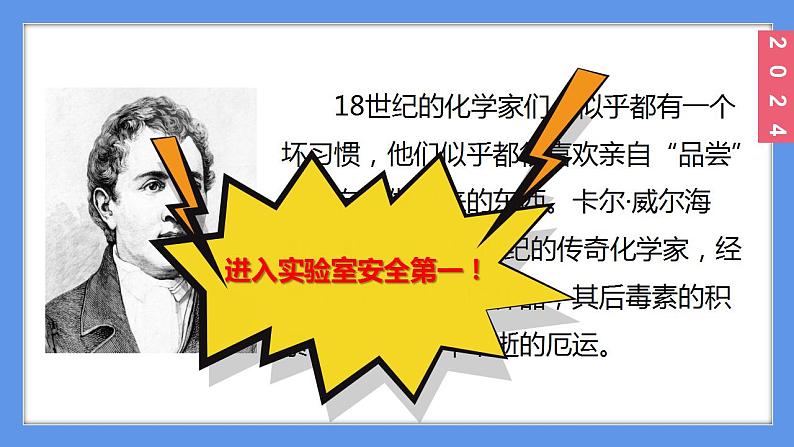 (2025)人教化学九上 第一单元 课题2 化学实验与科学探究（第一课时）PPT课件05