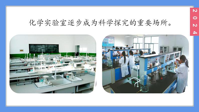(2025)人教化学九上 第一单元 课题2 化学实验与科学探究（第一课时）PPT课件07