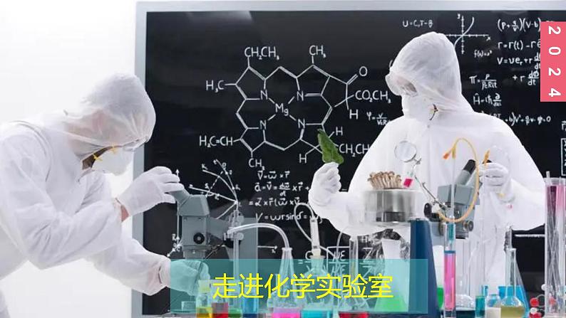 (2025)人教化学九上 第一单元 课题2 化学实验与科学探究（第一课时）PPT课件08