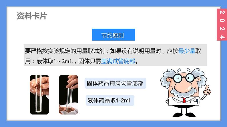 (2025)人教化学九上 第一单元 课题2 化学实验与科学探究（第二课时）PPT课件05