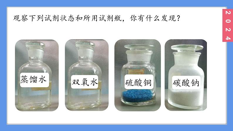 (2025)人教化学九上 第一单元 课题2 化学实验与科学探究（第二课时）PPT课件07