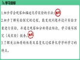 (2025)人教化学九上 第一单元 课题2 化学实验与科学探究（第四课时）PPT课件