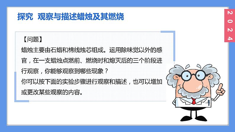 (2025)人教化学九上 第一单元 课题2 化学实验与科学探究（第四课时）PPT课件第7页