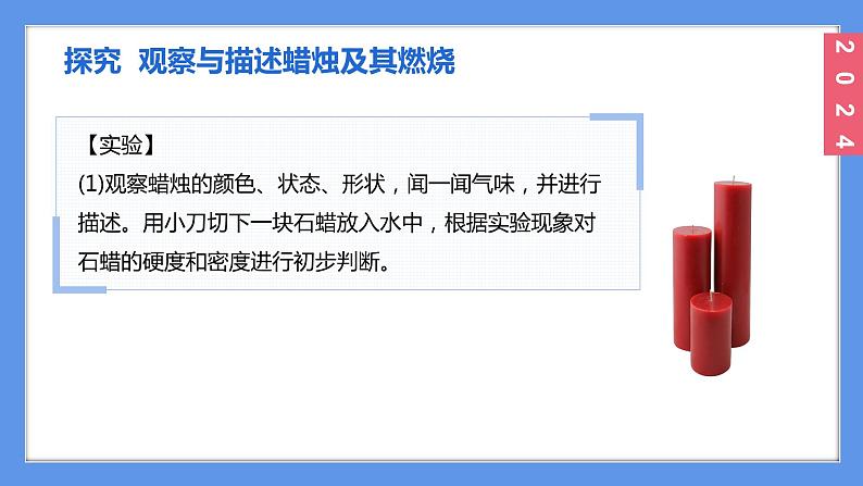 (2025)人教化学九上 第一单元 课题2 化学实验与科学探究（第四课时）PPT课件第8页