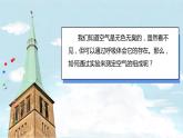 (2025)人教化学九上 第二单元 课题1 我们周围的空气（第一课时）PPT课件