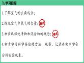 (2025)人教化学九上 第二单元 课题1 我们周围的空气（第一课时）PPT课件