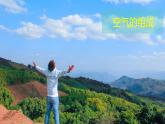 (2025)人教化学九上 第二单元 课题1 我们周围的空气（第一课时）PPT课件