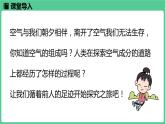 (2025)人教化学九上 第二单元 课题1 我们周围的空气（第一课时）PPT课件
