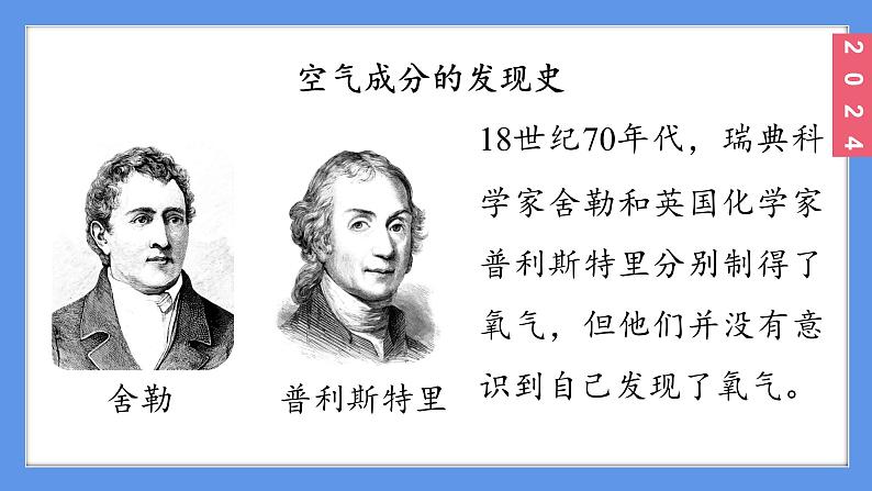 (2025)人教化学九上 第二单元 课题1 我们周围的空气（第一课时）PPT课件06