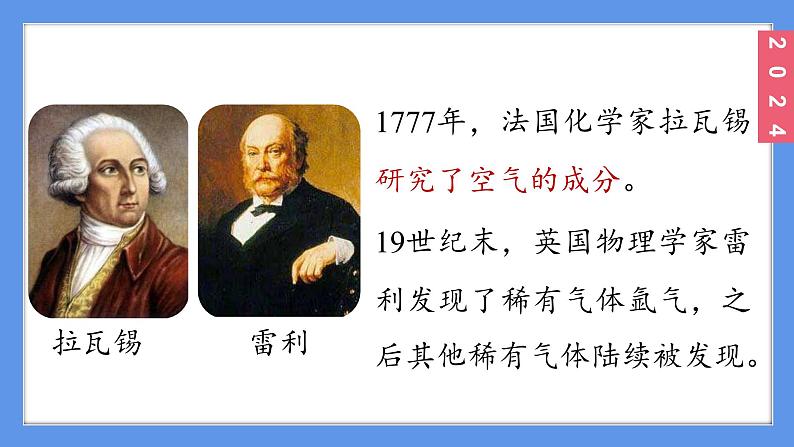 (2025)人教化学九上 第二单元 课题1 我们周围的空气（第一课时）PPT课件07