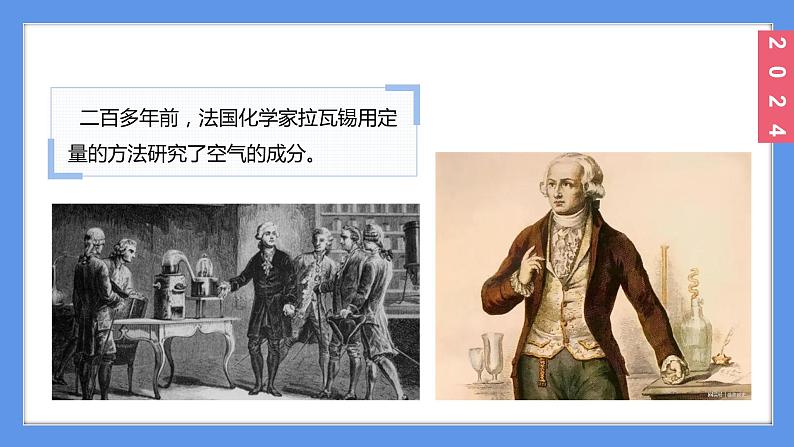 (2025)人教化学九上 第二单元 课题1 我们周围的空气（第一课时）PPT课件08