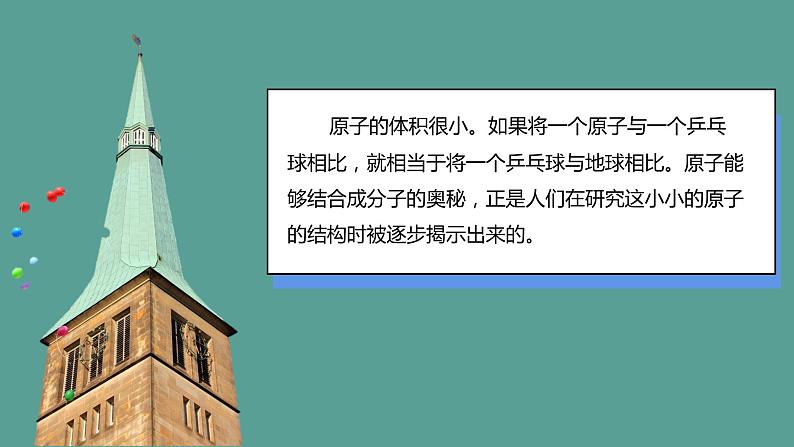 (2025)人教化学九上 第三单元 课题2 原子结构（第一课时） PPT课件第2页