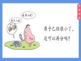 (2025)人教化学九上 第三单元 课题2 原子结构（第一课时） PPT课件