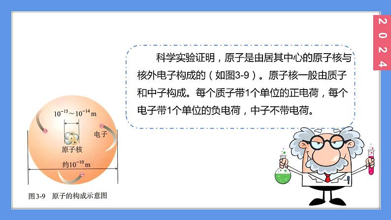 (2025)人教化学九上 第三单元 课题2 原子结构（第一课时） PPT课件第7页