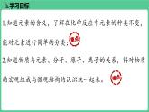 (2025)人教化学九上 第三单元 课题3 元素（第一课时）PPT课件