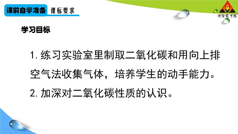 （2024）人教版化学九年级上册-视频素材包-第六单元 课题3 二氧化碳的实验室制取02