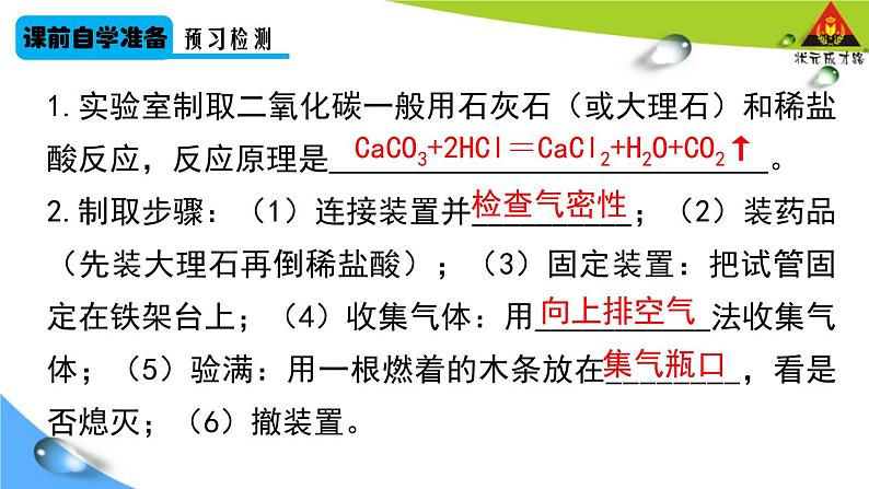 （2024）人教版化学九年级上册-视频素材包-第六单元 课题3 二氧化碳的实验室制取03