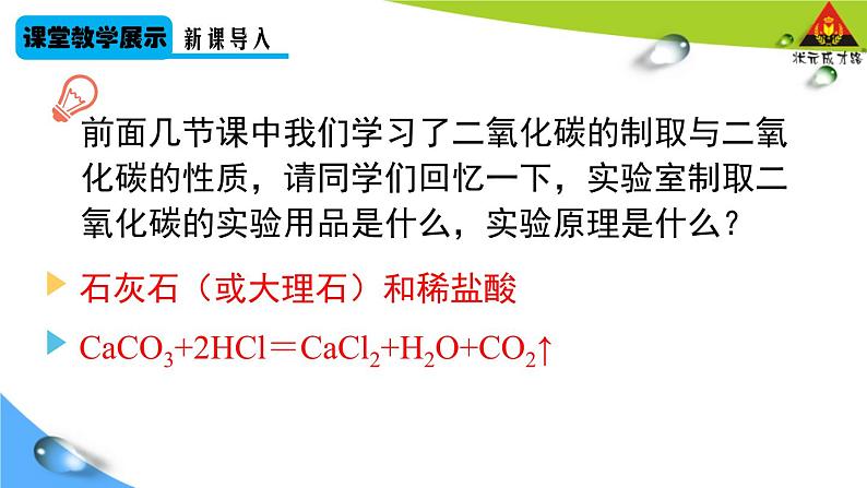 （2024）人教版化学九年级上册-视频素材包-第六单元 课题3 二氧化碳的实验室制取04