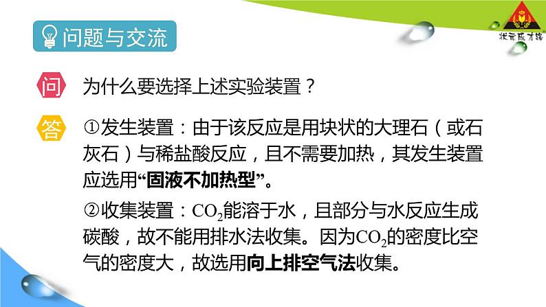 （2024）人教版化学九年级上册-视频素材包-第六单元 课题3 二氧化碳的实验室制取06