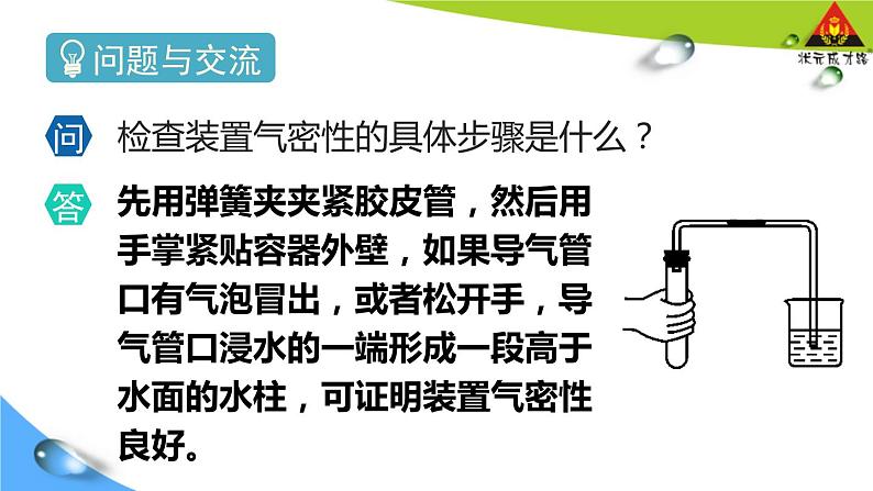 （2024）人教版化学九年级上册-视频素材包-第六单元 课题3 二氧化碳的实验室制取08