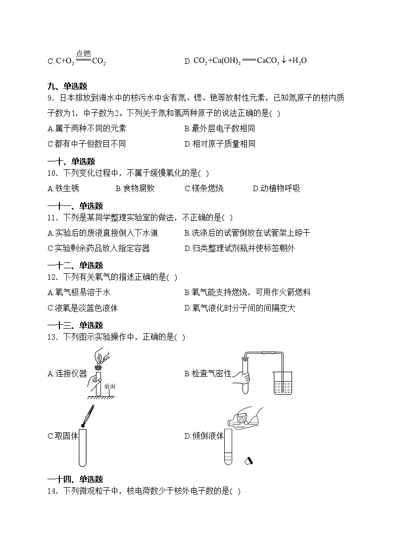 广西河池市宜州区2024届九年级上学期期中考试化学试卷(含答案)02