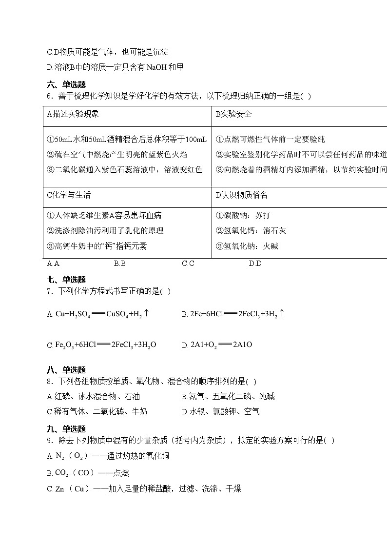 海南省农垦中学2024届九年级下学期期中考试化学试卷A卷(含答案)02