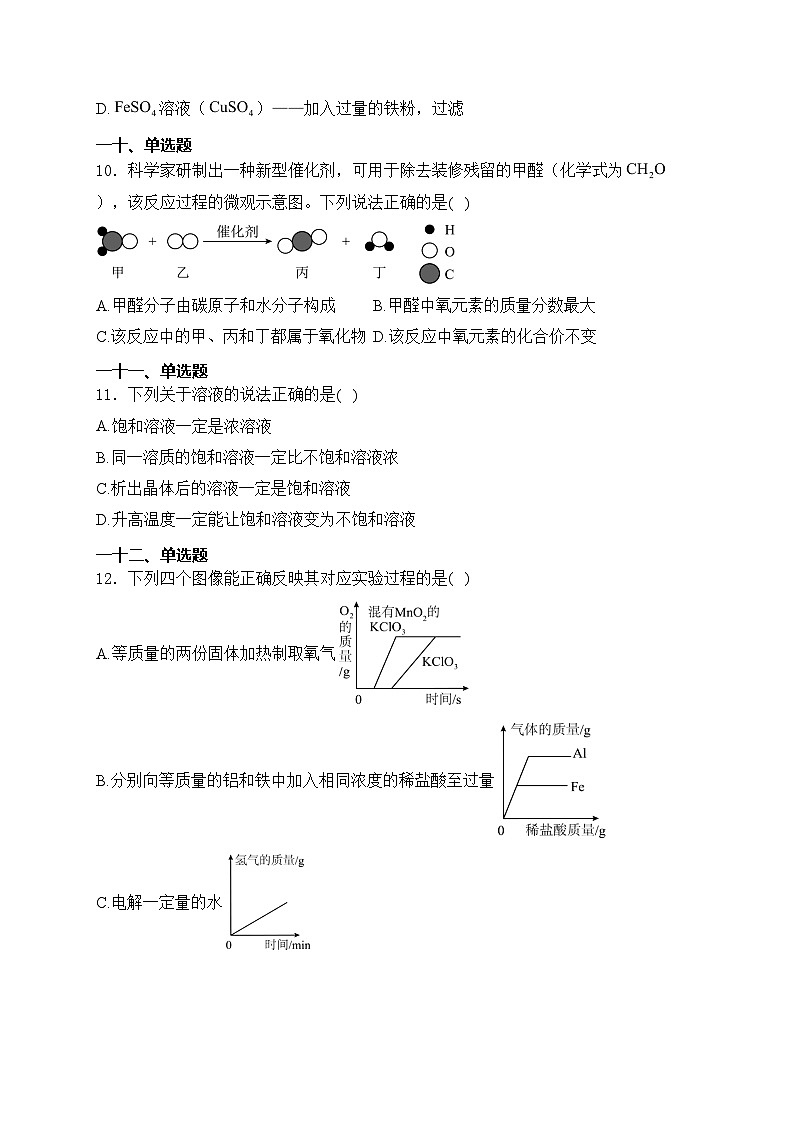 海南省农垦中学2024届九年级下学期期中考试化学试卷A卷(含答案)03