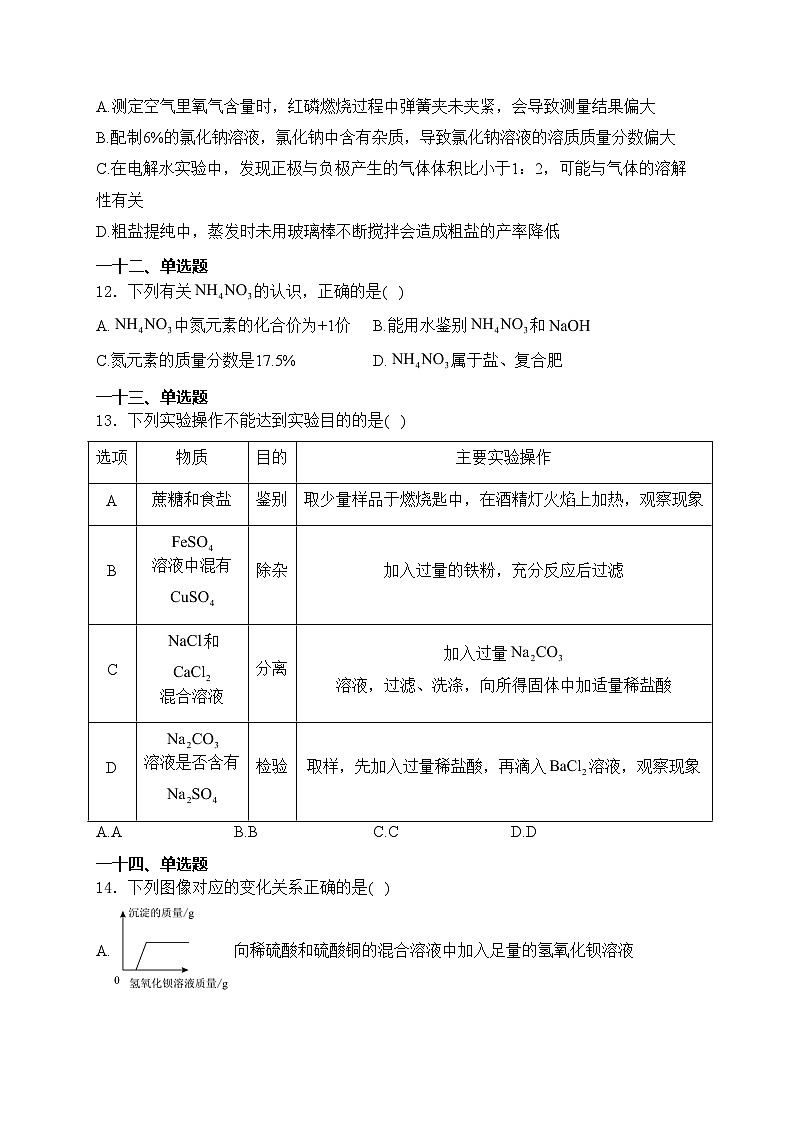 河南省巩义市回郭镇2024届九年级下学期中考第一次模拟测试化学试卷(含答案)03