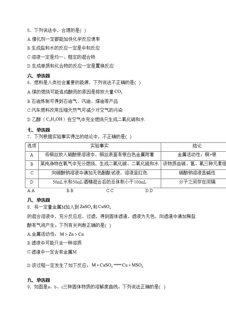 山东省济宁市兖州区2024届九年级下学期中考一模化学试卷(含答案)02