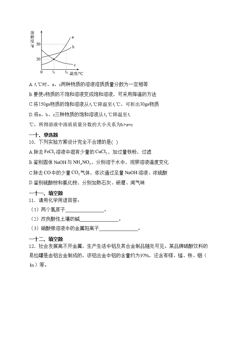 山东省济宁市兖州区2024届九年级下学期中考一模化学试卷(含答案)03