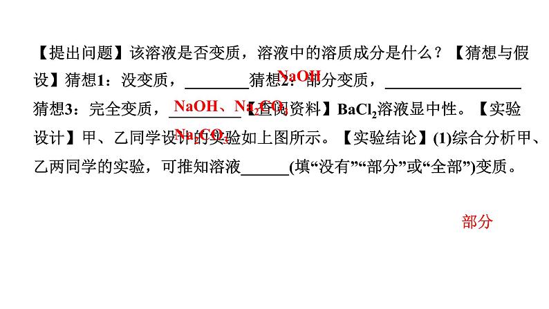 2024湖北中考化学二轮专题复习 微专题  氢氧化钠、氢氧化钙变质的探究（课件）第6页