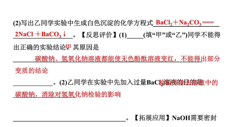 2024湖北中考化学二轮专题复习 微专题  氢氧化钠、氢氧化钙变质的探究（课件）第7页