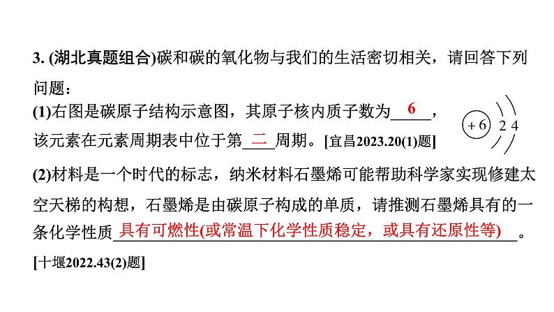 2024湖北中考化学二轮专题复习 主题2  碳和碳的氧化物（课件）04