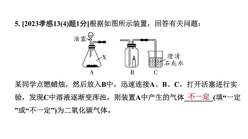 2024湖北中考化学二轮专题复习 主题2  碳和碳的氧化物（课件）07