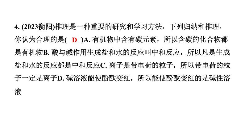 2024湖南中考化学二轮专题复习 专题二 化学思想方法的应用（课件）第5页