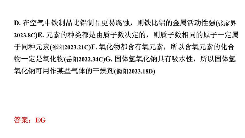 2024湖南中考化学二轮专题复习 专题二 化学思想方法的应用（课件）第7页