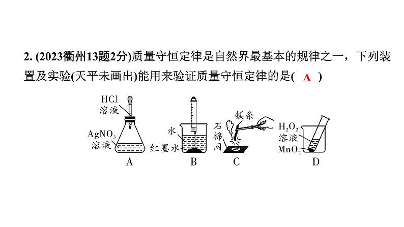 2024江苏中考化学二轮中考考点研究 第3讲 质量守恒定律及化学方程式（课件）第3页