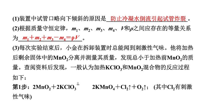 2024江苏中考化学二轮中考考点研究 第3讲 质量守恒定律及化学方程式（课件）第5页