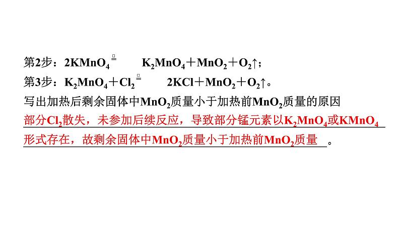 2024江苏中考化学二轮中考考点研究 第3讲 质量守恒定律及化学方程式（课件）第6页