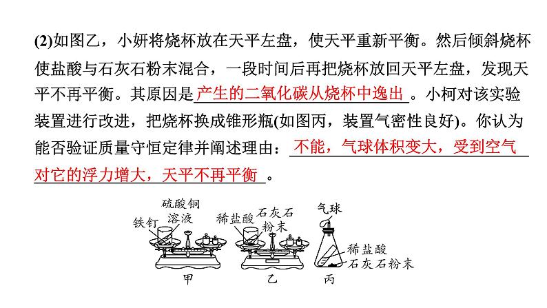 2024江苏中考化学二轮中考考点研究 第3讲 质量守恒定律及化学方程式（课件）第8页