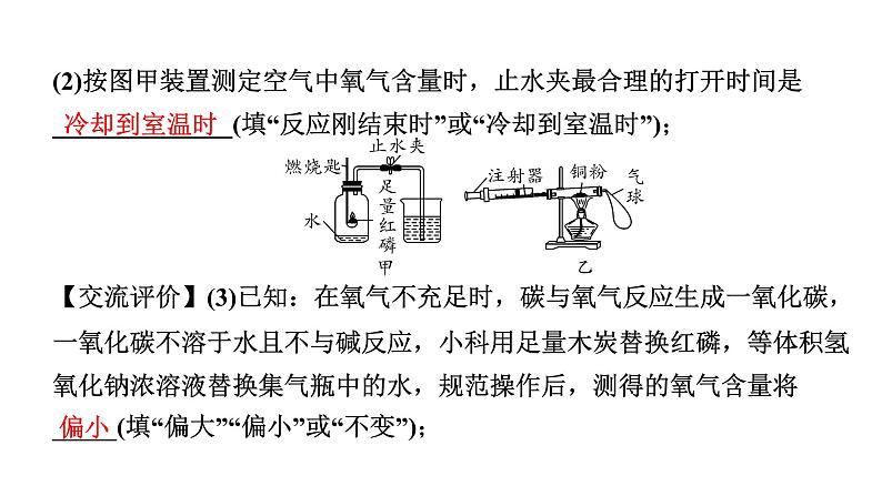 2024江苏中考化学二轮中考考点研究 第6讲 空气  氧气（课件）第6页